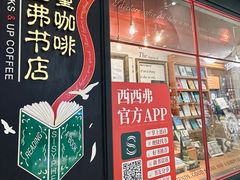 -西西弗书店(城西银泰城店)