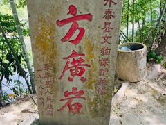 -东南悬空寺方广岩