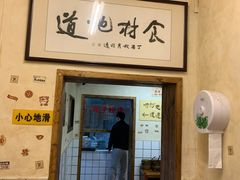 门面-矮子粉店1985·长沙米粉(湘春路店)
