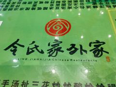 -令氏家外家岐山面(火炬路店)