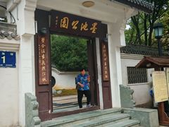 -墨池公园