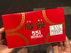 -551蓬莱(JR京都駅店)