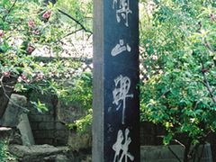 -碑林公园