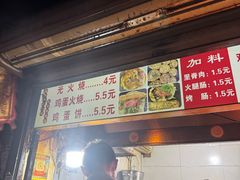 -樊记火烧店(甘泉路店)