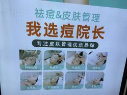 -痘院长·祛痘·皮肤管理