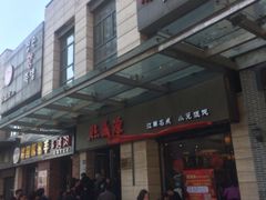 -熙盛源(滨湖万达店)
