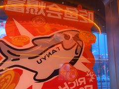 -探鱼·鲜青椒爽麻烤鱼(广州欣荣广场店)