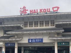 -海口站