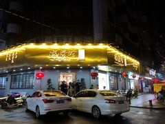 门面-杨爱珍大排档(龙游店)