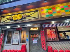 -辉记炭烧海鲜大排档·老字号(福田店)