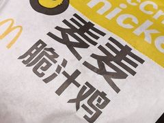 -麦当劳餐厅(德阳绵竹明阳街店)