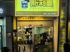 -斯利美(禾祥西路店)