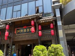 -陈麻婆豆腐总店