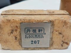 -丹桂轩(罗湖火车站店)