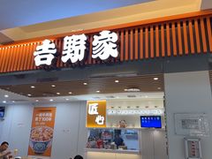 -吉野家(回龙观同成街店)