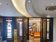 -九龙茶记·粤式餐厅融合菜(鹭江店)