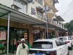 -临江后街鳝丝(临江店)