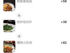 账单-山石榴·贵州菜(丰盛里店)