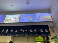 门面-米阿糯糕团•酒酿•甜品(莫愁店)