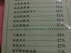 菜单-乐乐餐厅(湘子庙街店)