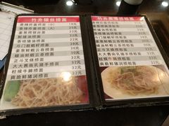 菜单-丽的面家(多宝路店)