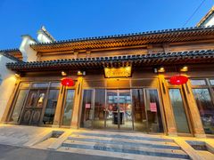 -那家山城(顺义店)