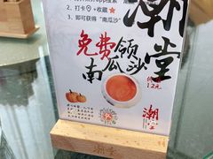 -潮堂 · 潮州菜(国贸商城店)