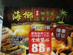-海椰茶居(海印缤缤广场店)