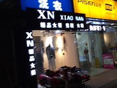 -羽记正章洗衣(浦电路店)