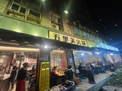 -五里关火锅(牛市口店)