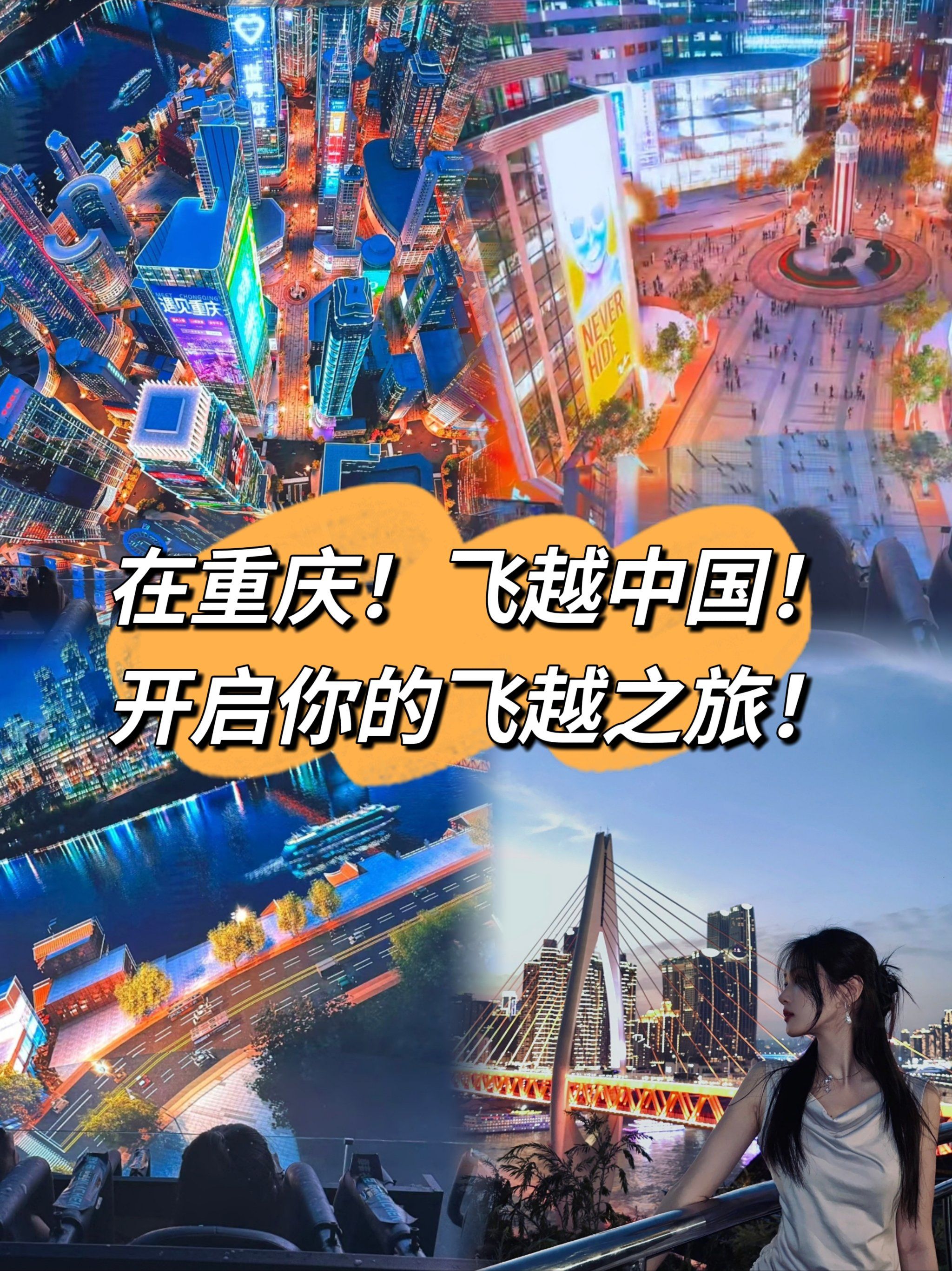 第一视角飞越重庆!飞越中国!