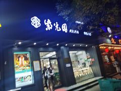 门面-紫光园·烤鸭(美术馆店)
