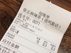 -张正麻辣串(宿州路店)