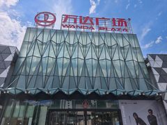 -宁波鄞州万达广场