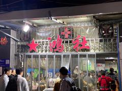 门面-星鸿社重庆老火锅