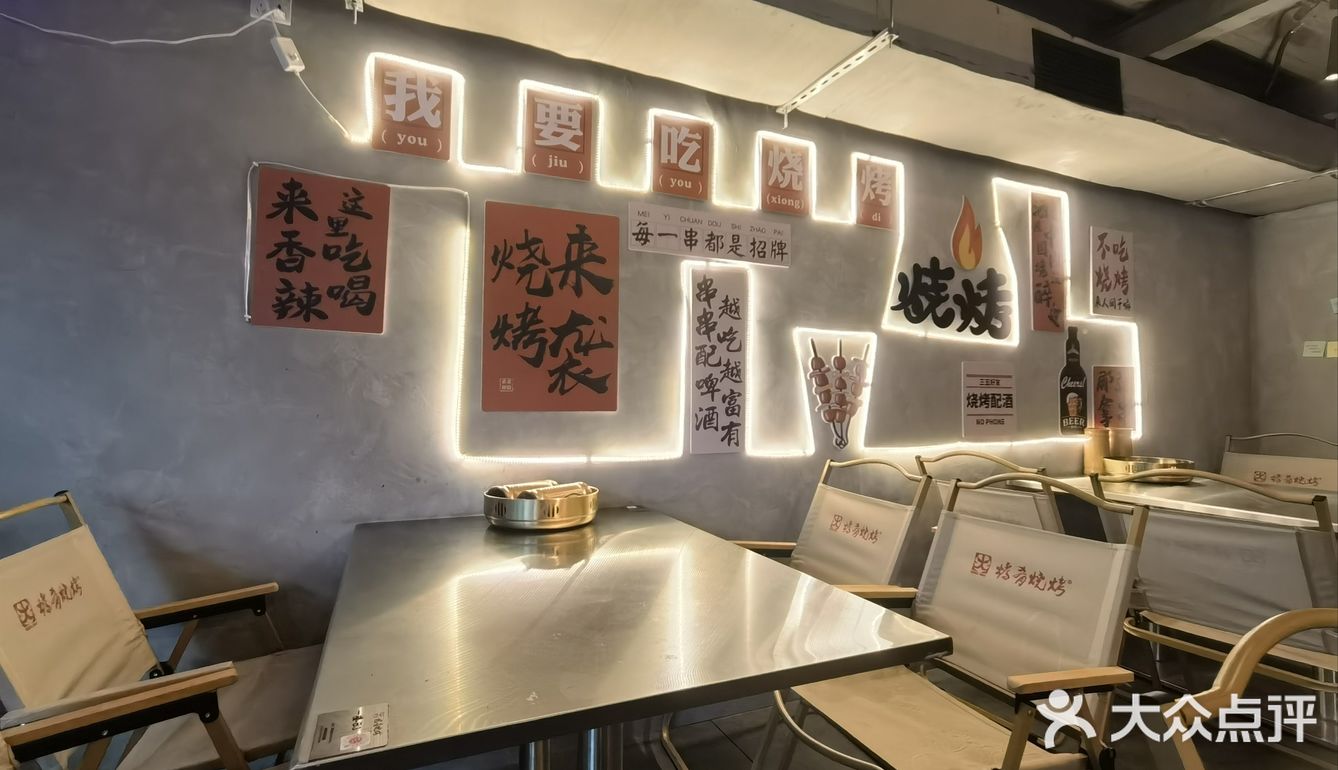 午夜烧烤大冒险