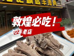 -范记靖远羊羔肉(博物馆店)