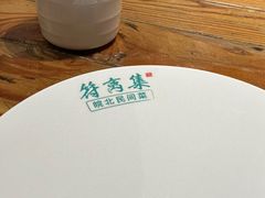 -符离集餐厅(万象城店)