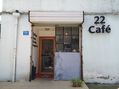 门面-22cafe