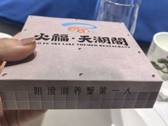 -火福·天湖阁大闸蟹博物馆主题餐厅(浅水湾店)