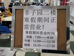 -吉林大学（前卫南区）莘子园餐厅