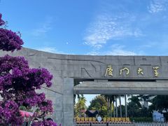 -厦门大学(思明校区)