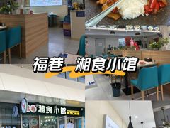 -福巷湘食小馆·猛火现炒(上海首店)