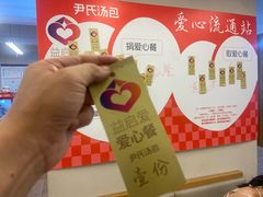 -尹氏汤包(朝天宫店)