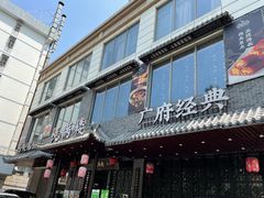 门面-悦满楼·西关名点·湛江名菜(航空综合大厦店)