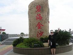 -碧海金沙