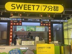 -7分甜(天津南开大悦城店)