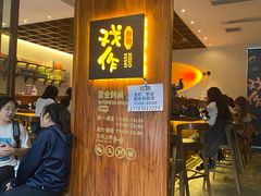 -戏作寿司(观音桥店)