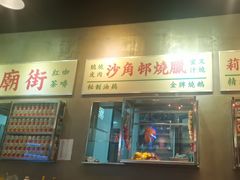 -憶廟街 X 沙角邨(太古城店)