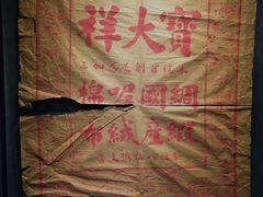 -上海纺织博物馆